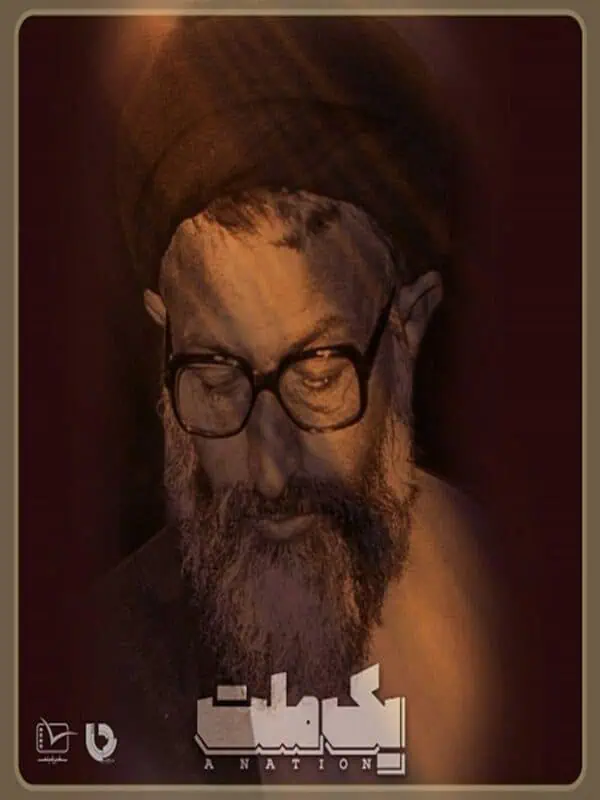 مستند یک ملت