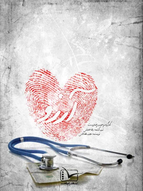 مستند پزشکی