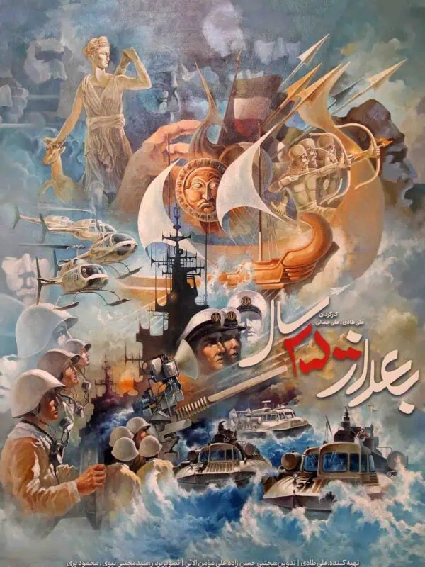 مستند بعد از 2500 سال