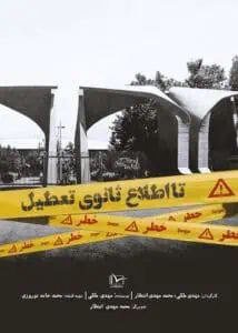 مستند تا اطلاع ثانوی تعطیل