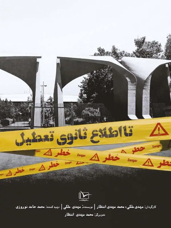 مستند تا اطلاع ثانوی تعطیل