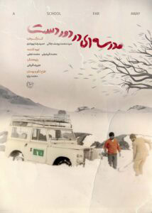 مستند مدرسه ای در دوردست