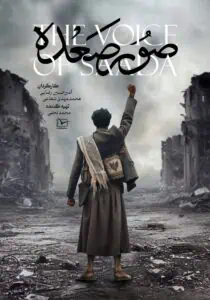 مستند صور صعده