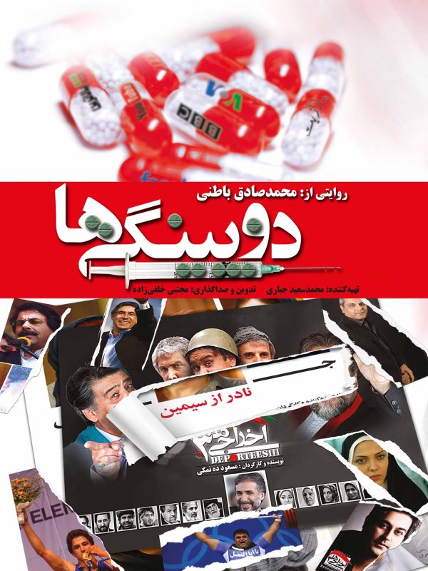 مستند دوپینگی ها