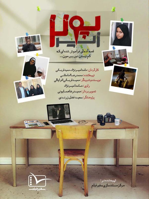 مستند زیر پونز