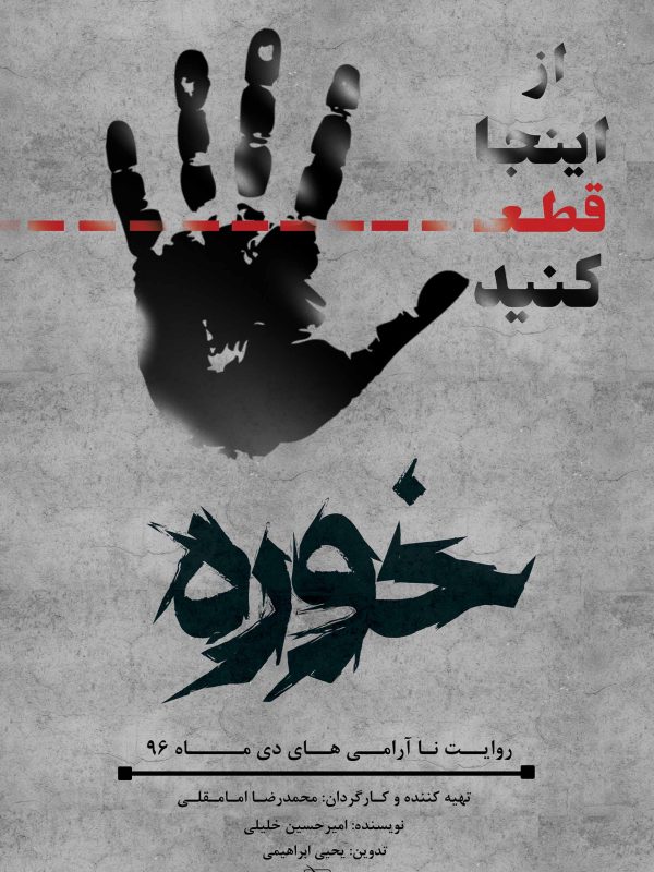 مستند خوره