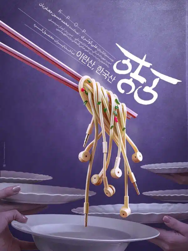 مستند کی پاپ علی کوثری