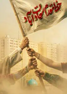 مستند خط مقدم سعادت آباد